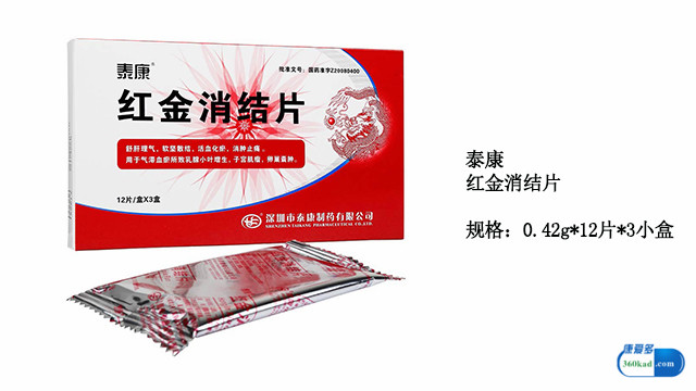 小康说药,红金消结片对子宫肌瘤有效吗