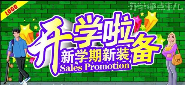 开学季淘宝促销,开学季淘宝有优惠吗