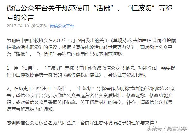 头条号是不是也要规范使用“活佛”、“仁波切”等称号的使用了