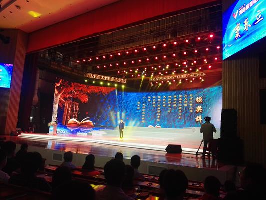 2018年河南新密市最美教师,河南最美教师颁奖典礼