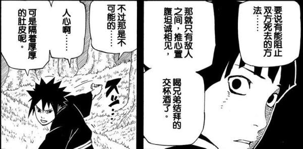 宇智波斑当火影,宇智波斑当火影怎么样