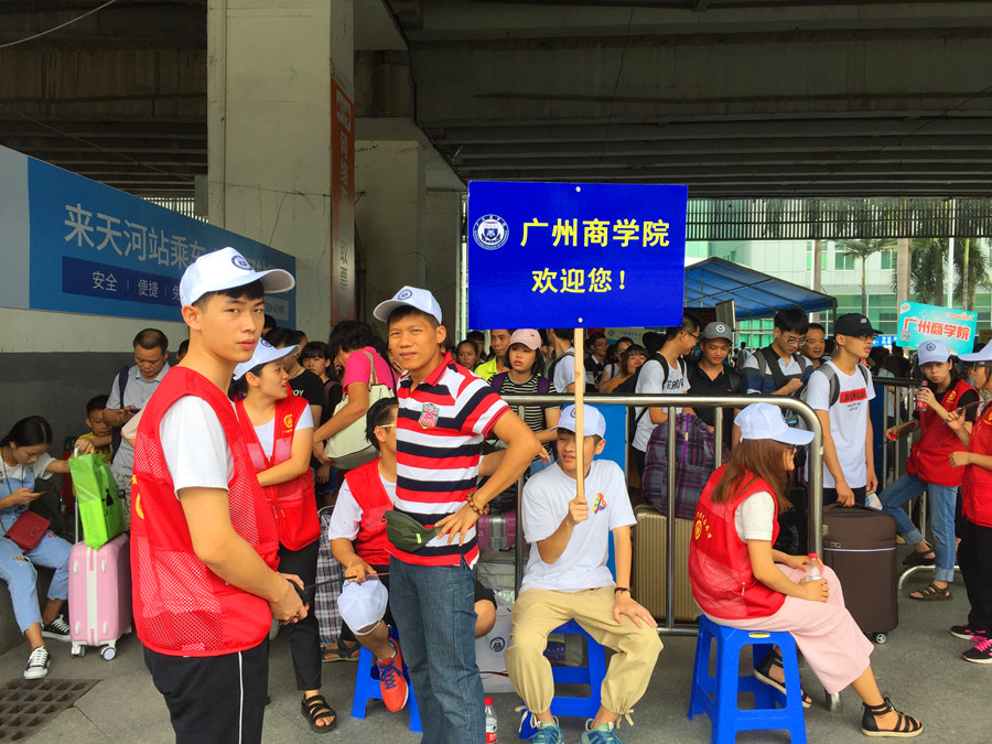 广商2017,广商新生报到