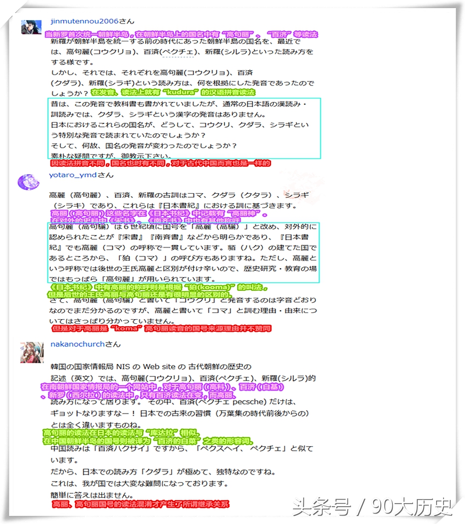 高丽“盗用”*句丽高**国号，引来日本网民犀利热评五条理由坐其实！