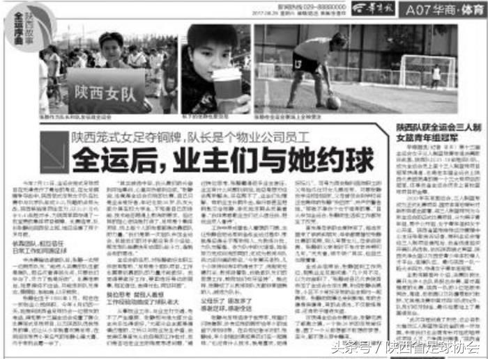 陕西足球队赛程表最新消息,最新陕西足球新消息
