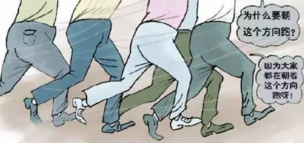 人为什么很容易随大流,为什么有人要随大流