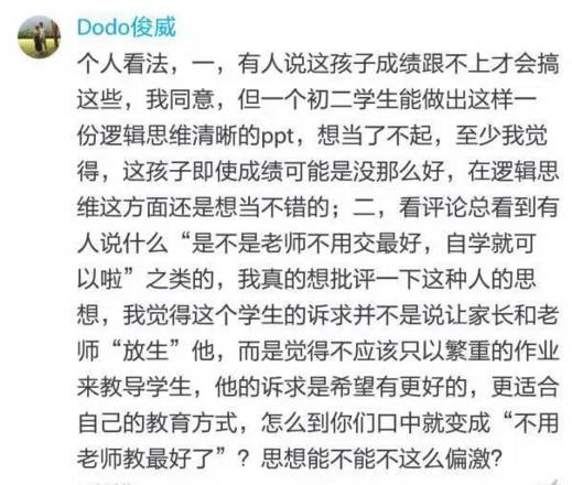 小学家长做31页ppt控诉教师,初二学生ppt制作