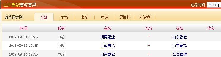 鲁能赛程表和亚冠最新直播表,鲁能3场比赛