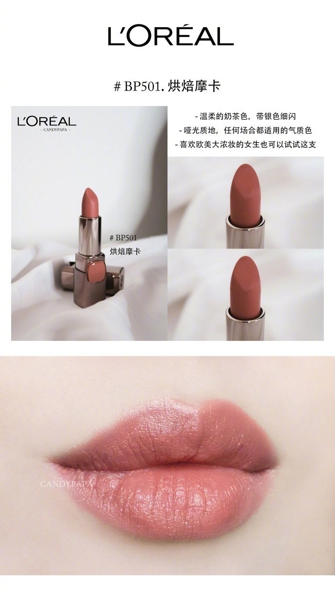 欧莱雅口红，超级滋润又平价，性价比简直开了挂，也是美爆了！