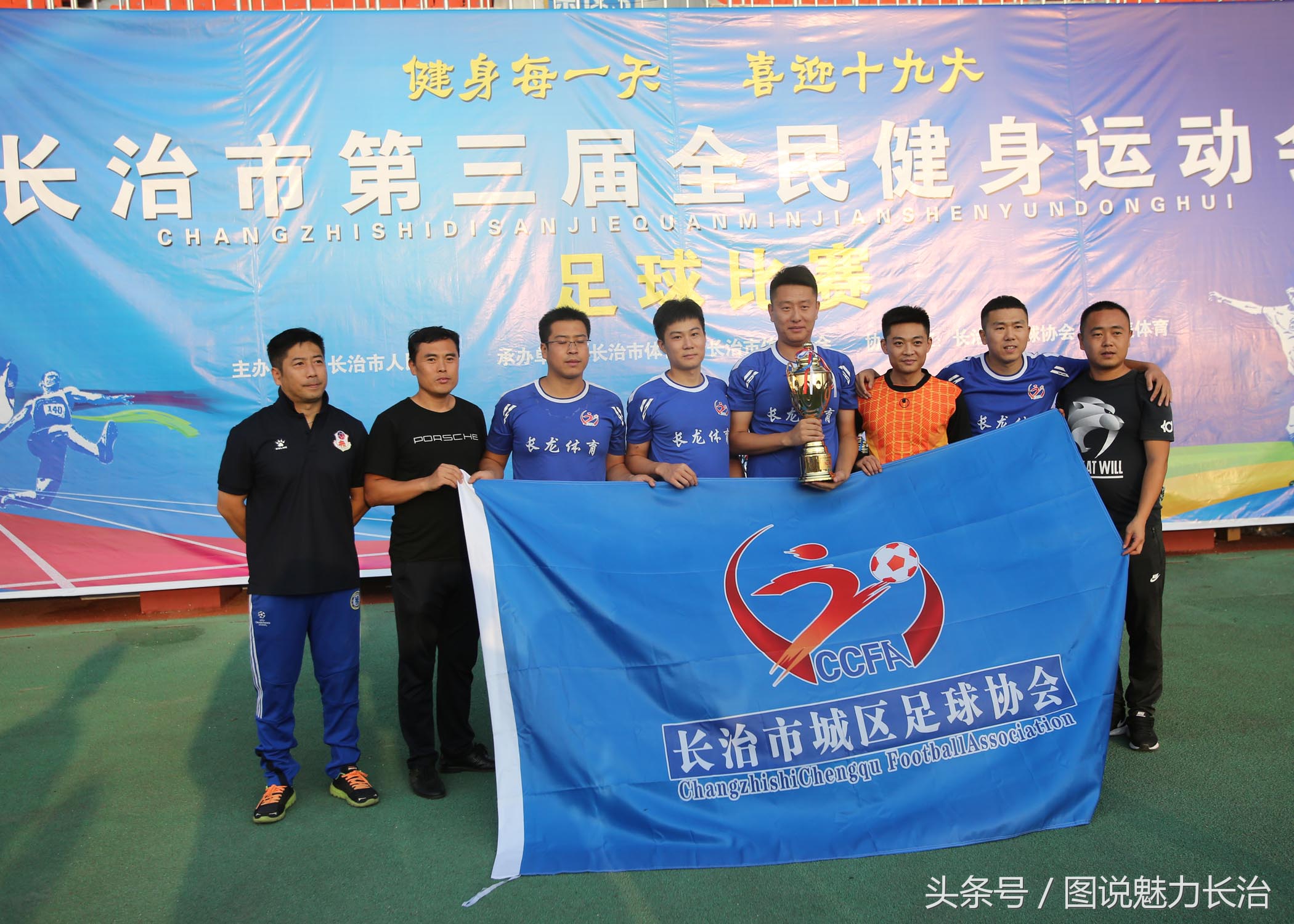 长治市篮球比赛冠军,长治五人制足球队