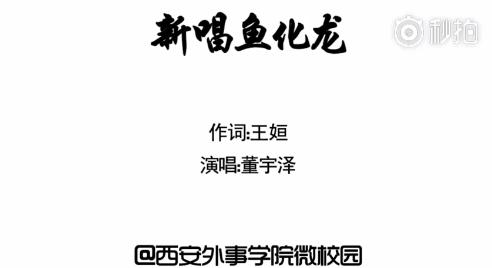 西安外事学院校歌歌词,西安外事学院校园歌唱