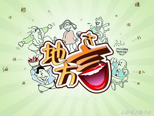 平凉方言说平凉,平凉方言与普通词汇的区别