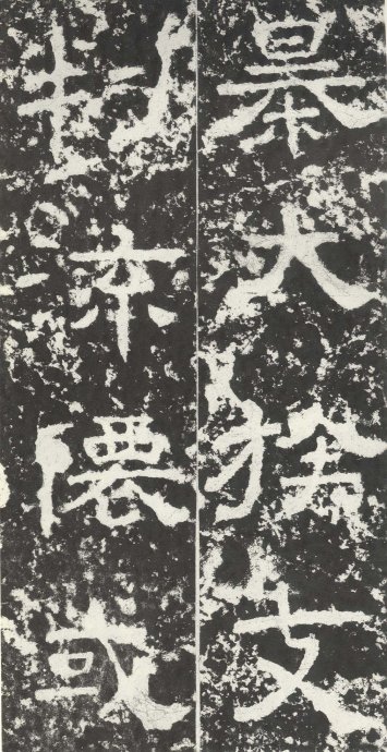 汉代书法拓片,汉代碑帖拓片集