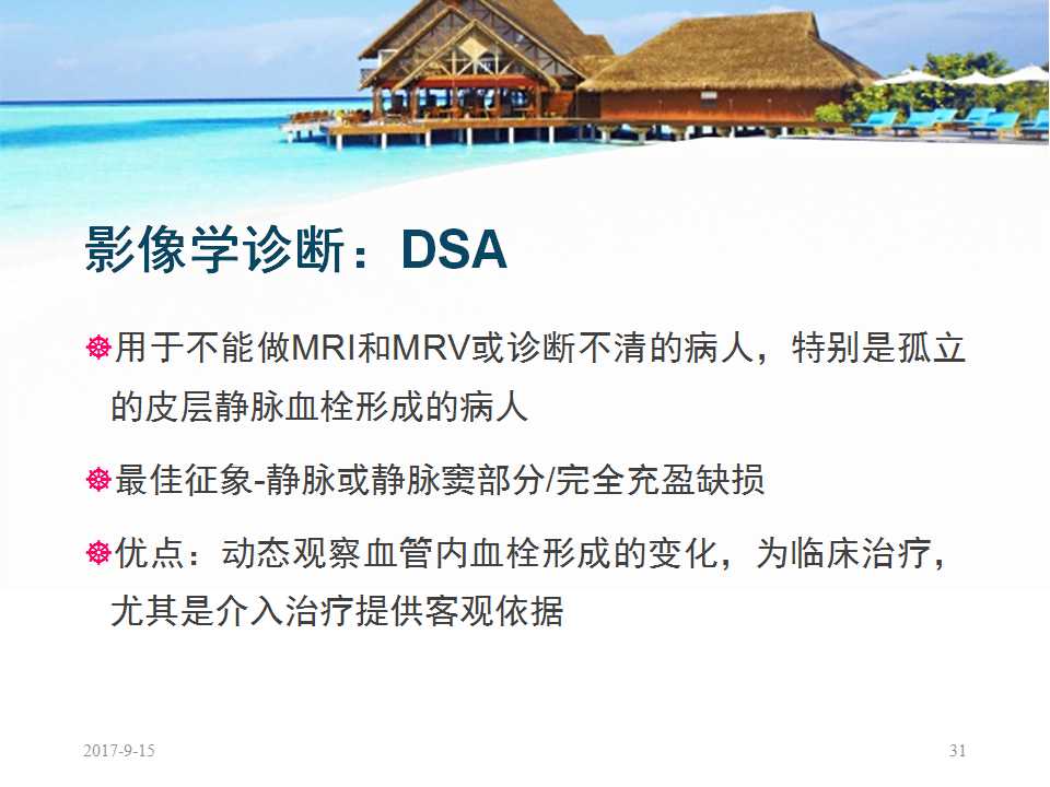 颅内静脉窦血栓形成怎么治疗,颅内静脉窦血栓怎么治疗