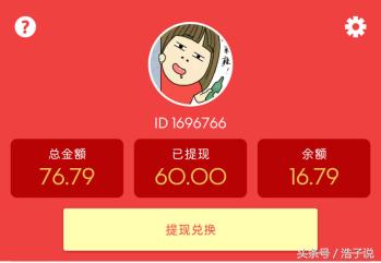 头条赚钱小技巧分享,6步教你在头条赚零花钱