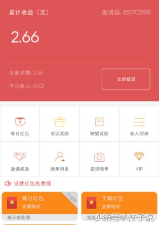 头条赚钱小技巧分享,6步教你在头条赚零花钱
