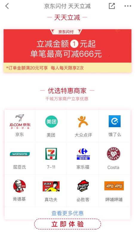 京东金融闪付开通,京东金融怎么开通京东闪付卡