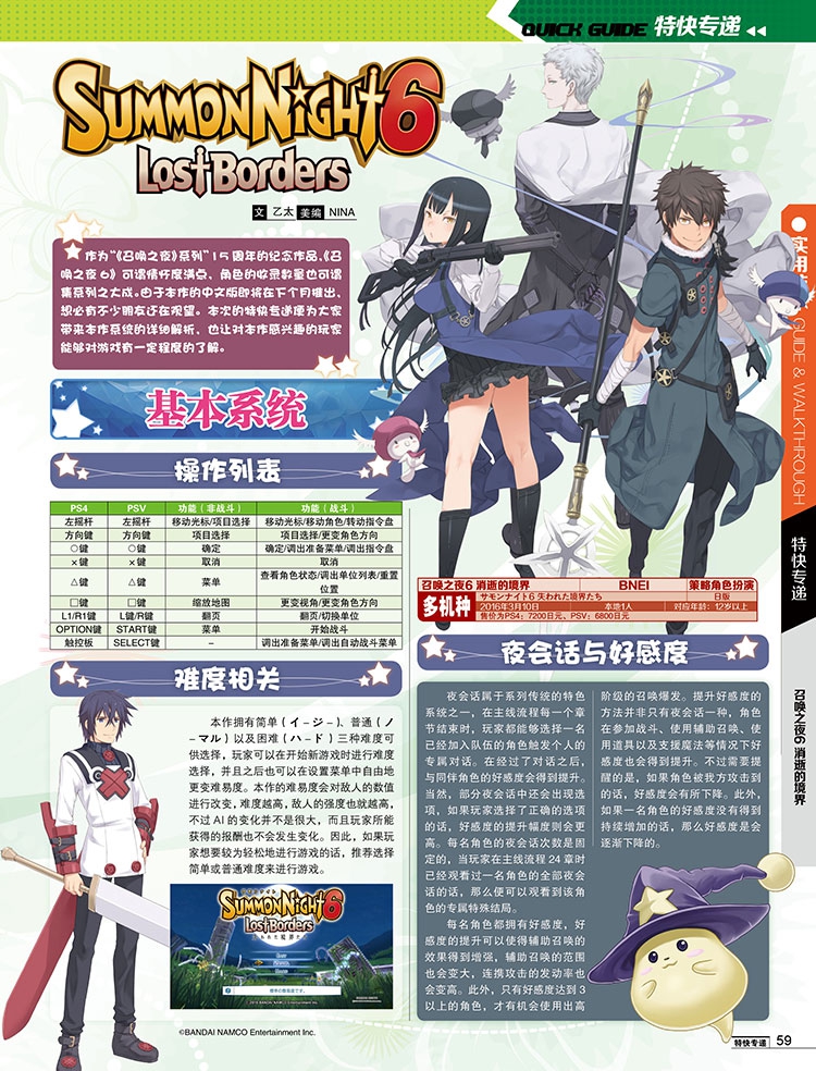 游戏机实用技术杂志9月份,游戏机实用技术杂志封面