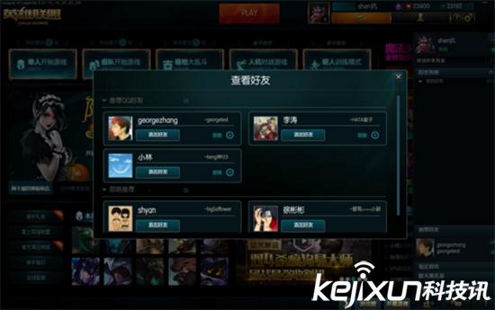 lol怎么开启qq好友推荐,英雄联盟如何打开qq推荐好友