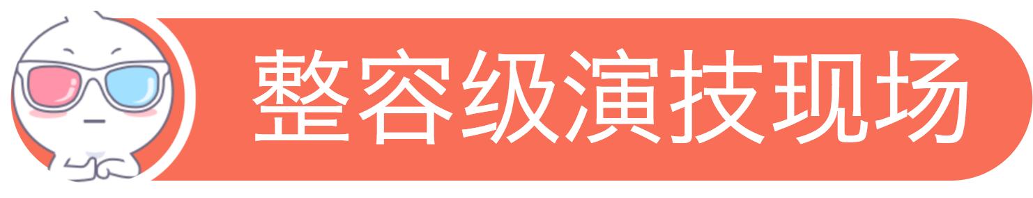 周末看啥片｜致薛之谦：与其死在口水里，不如活成王宝强和潘粤明