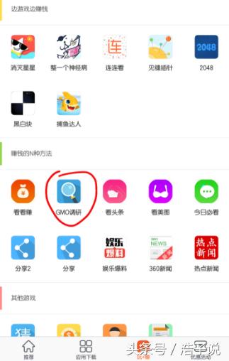 头条赚钱小技巧分享,6步教你在头条赚零花钱