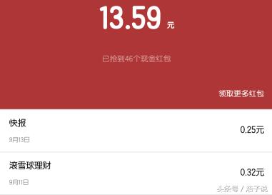 头条赚钱小技巧分享,6步教你在头条赚零花钱