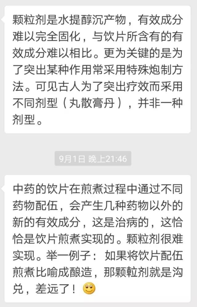 中药饮片配方颗粒调研报告,中药颗粒剂与中药饮片