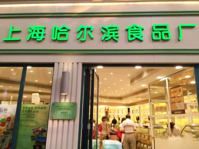 老上海老字号糕点,百年老字号上海糕点