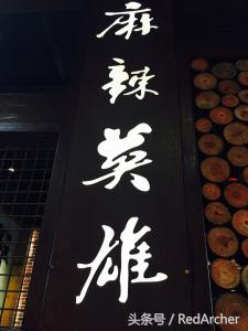 麻辣英雄火锅梅州店,梅州麻辣英雄火锅团购2-3人套餐