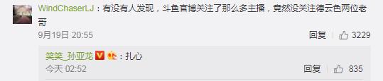 斗鱼再次搞事，限制德云色人气，笑笑怒发微博表明证据准备起义