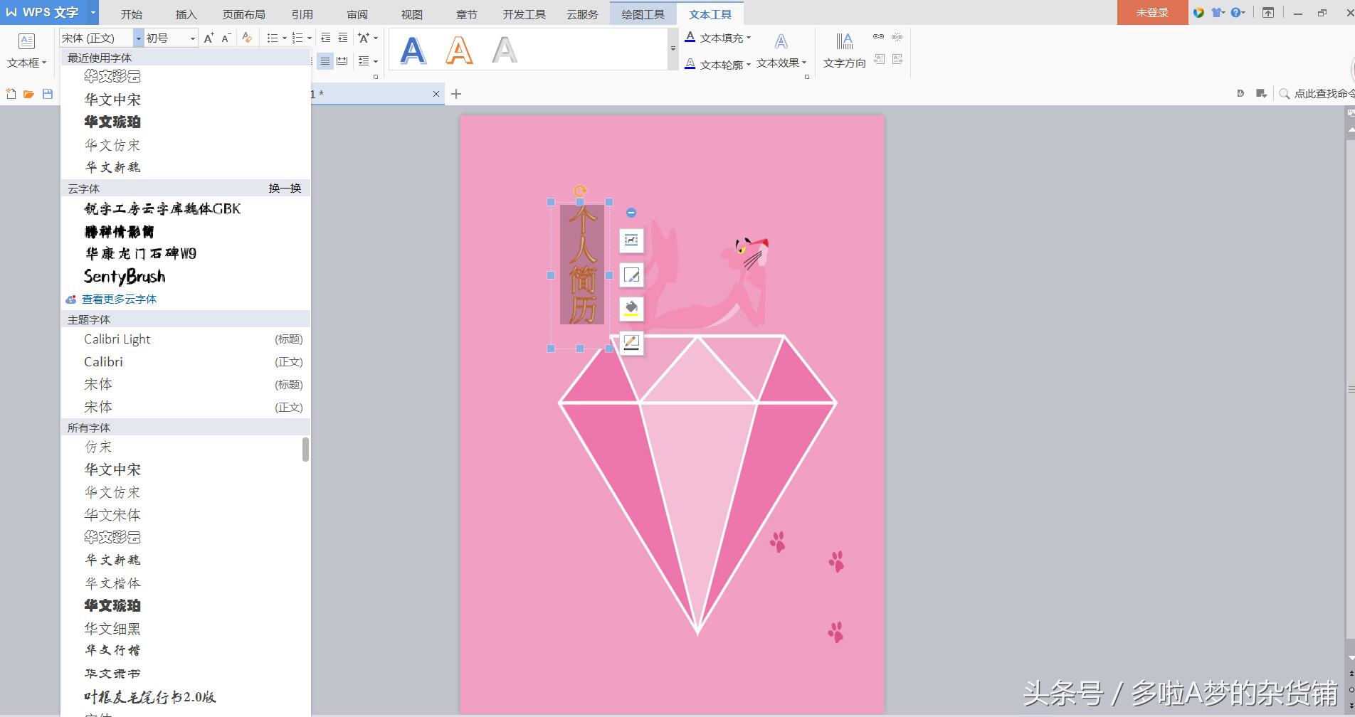 可爱的简历封面,word文档简历封面制作