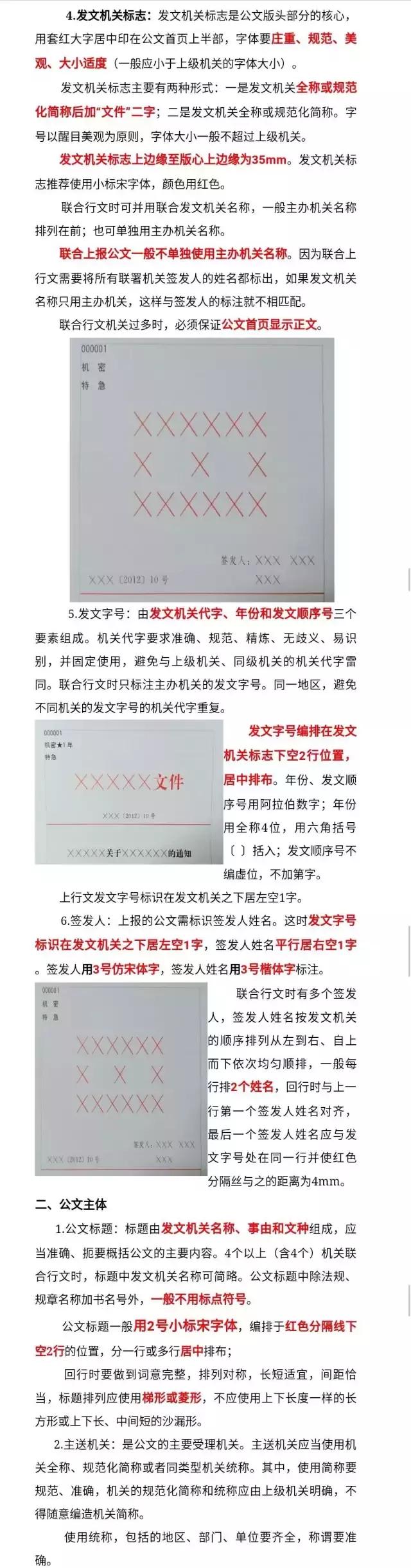 最新公文排版格式标准视频教程,最新公文排版图解