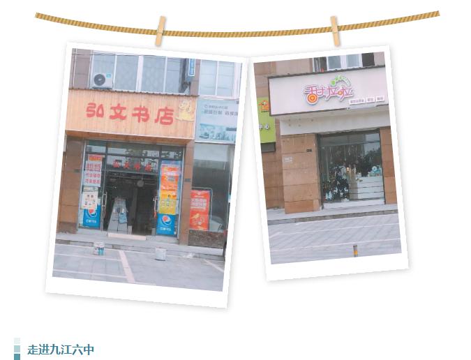 九江六中好不好,好久不见六月