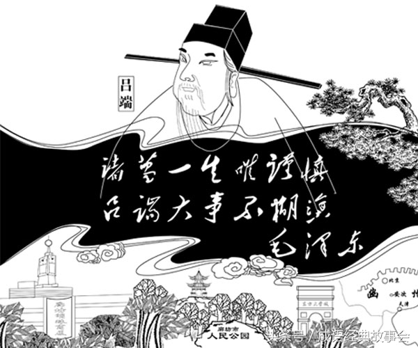 病榻上的毛主席赠叶帅“诸葛一生惟谨慎，吕端大事不糊涂！”