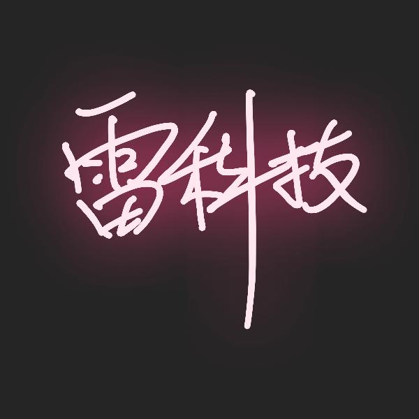 三星note8评测玩游戏,三星note8评测处理器