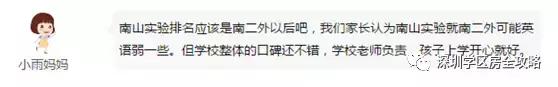 南山学区房全攻略｜科技园片区+前海片区+南头片区教育资源解析！