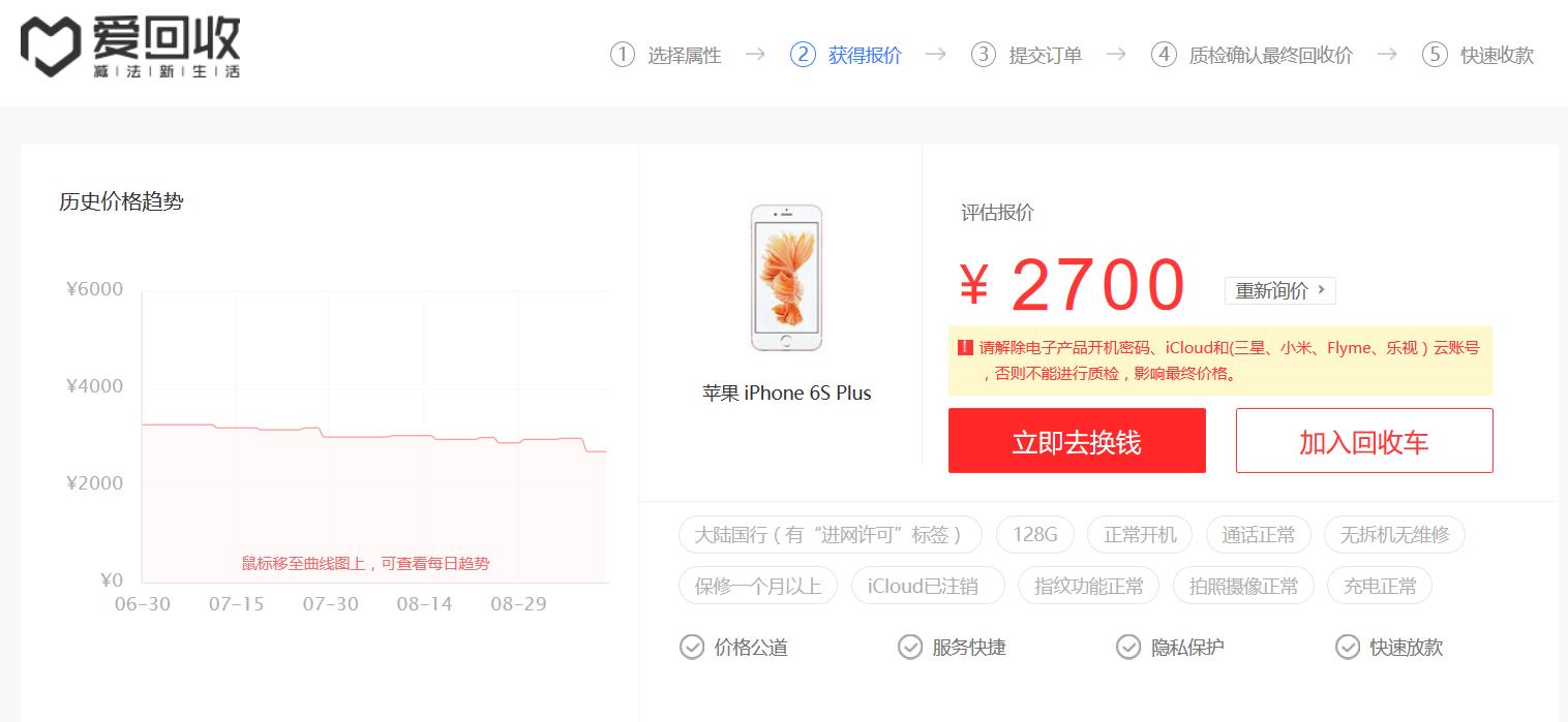 花小钱翻新,iphonex置换新机价目表