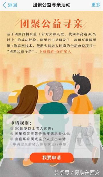 阿里大爱:家里有这样的老人可以全国免费申领防走失智能*位器定**了