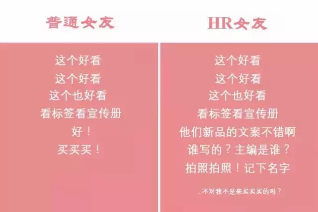 hr女生都找什么对象,hr适合做女朋友吗