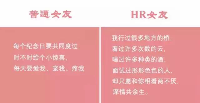 hr女生都找什么对象,hr适合做女朋友吗