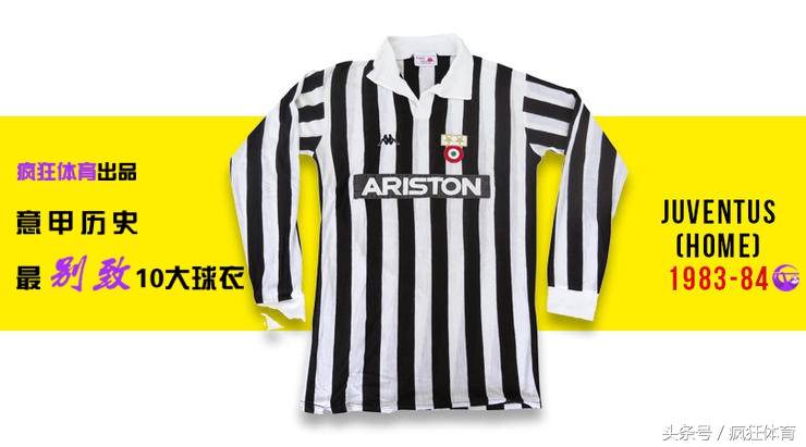 你绝没见过的10件意甲经典球衣！巴蒂+超级玛丽打破樊笼飞蓝鹰