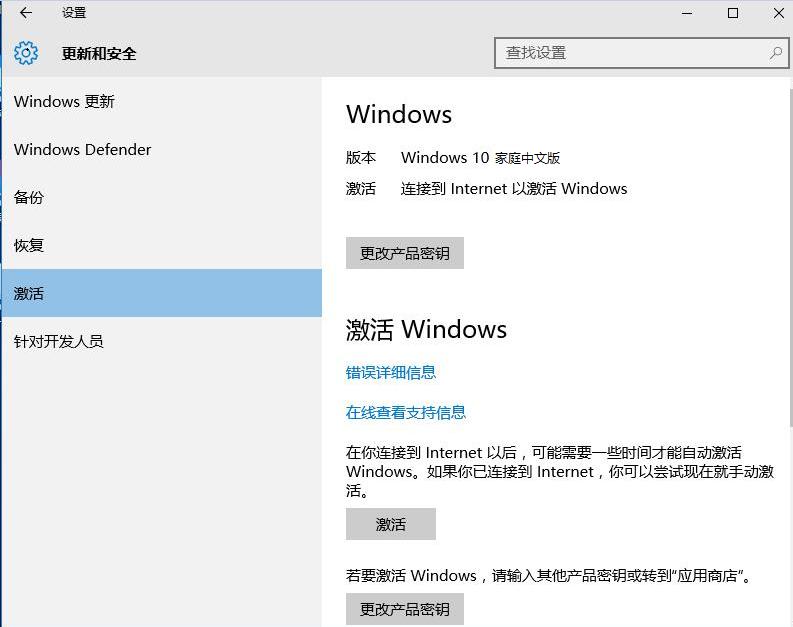 预装win10怎么激活,win10家庭中文版系统是什么