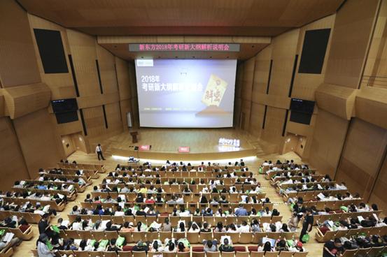 北京新东方考研名师团为18考研学子解疑答惑