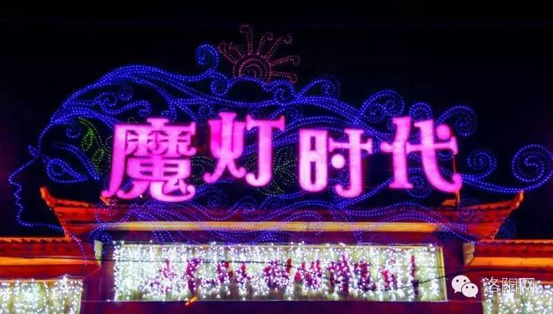 洛阳2024新春超级灯会在哪里,洛阳最大公园灯会