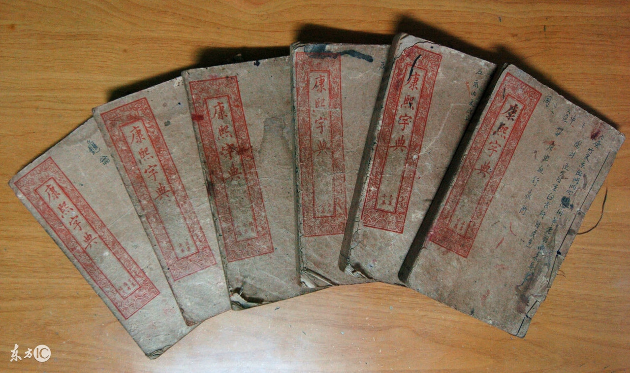 康熙字典取名免费起名,康熙字典起名常用字字库