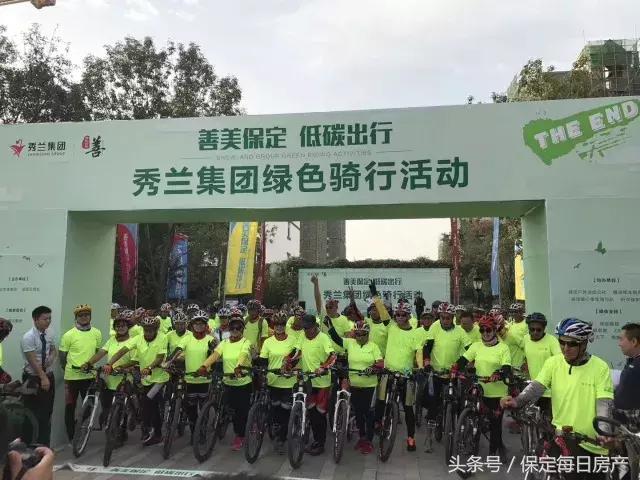 秀兰集团杯“善美保定，低碳出行”绿色骑行活动圆满成功！