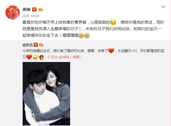 张杰宣布谢娜怀孕！娜娜终于要当妈妈了！