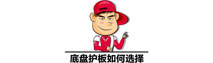 亚洲龙要不要喷底盘装甲,探界者要不要做底盘装甲