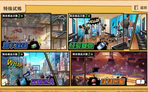 街球游戏我的球场,街球游戏测评