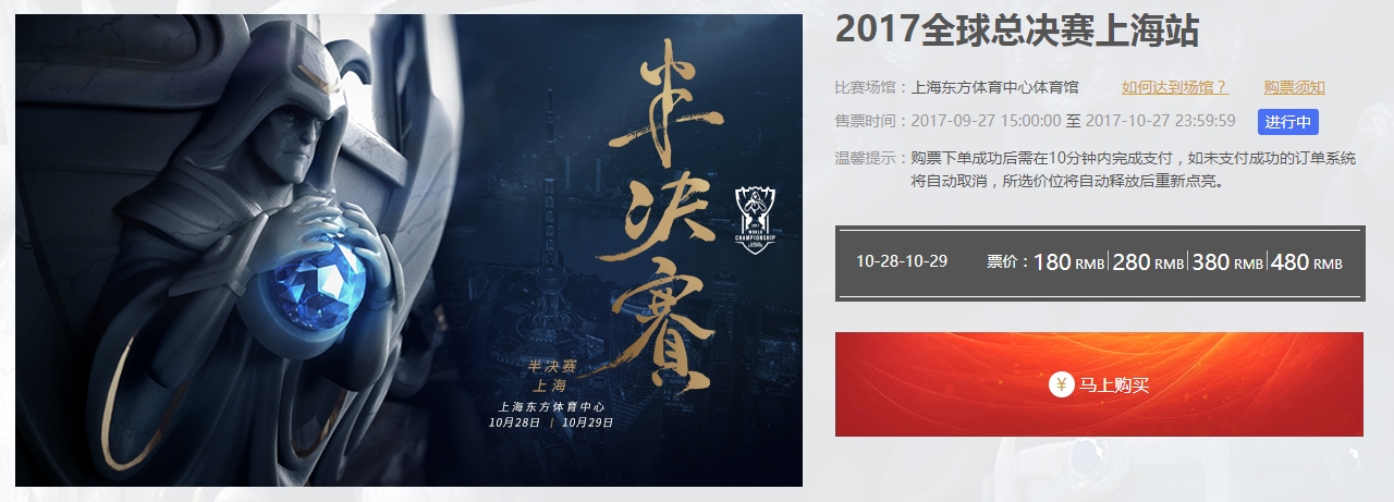 s7全球总决赛门票,s7世界赛第一张门票