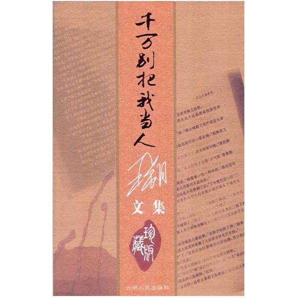 王朔简史|贰苏轼鲁迅王朔中国文字幽默的惯性传承